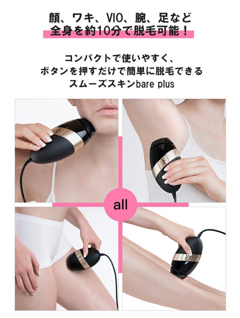 脱毛/除毛剤匿名即発送 新品 CYDEN スムーズスキン　ホワイト　bare plus