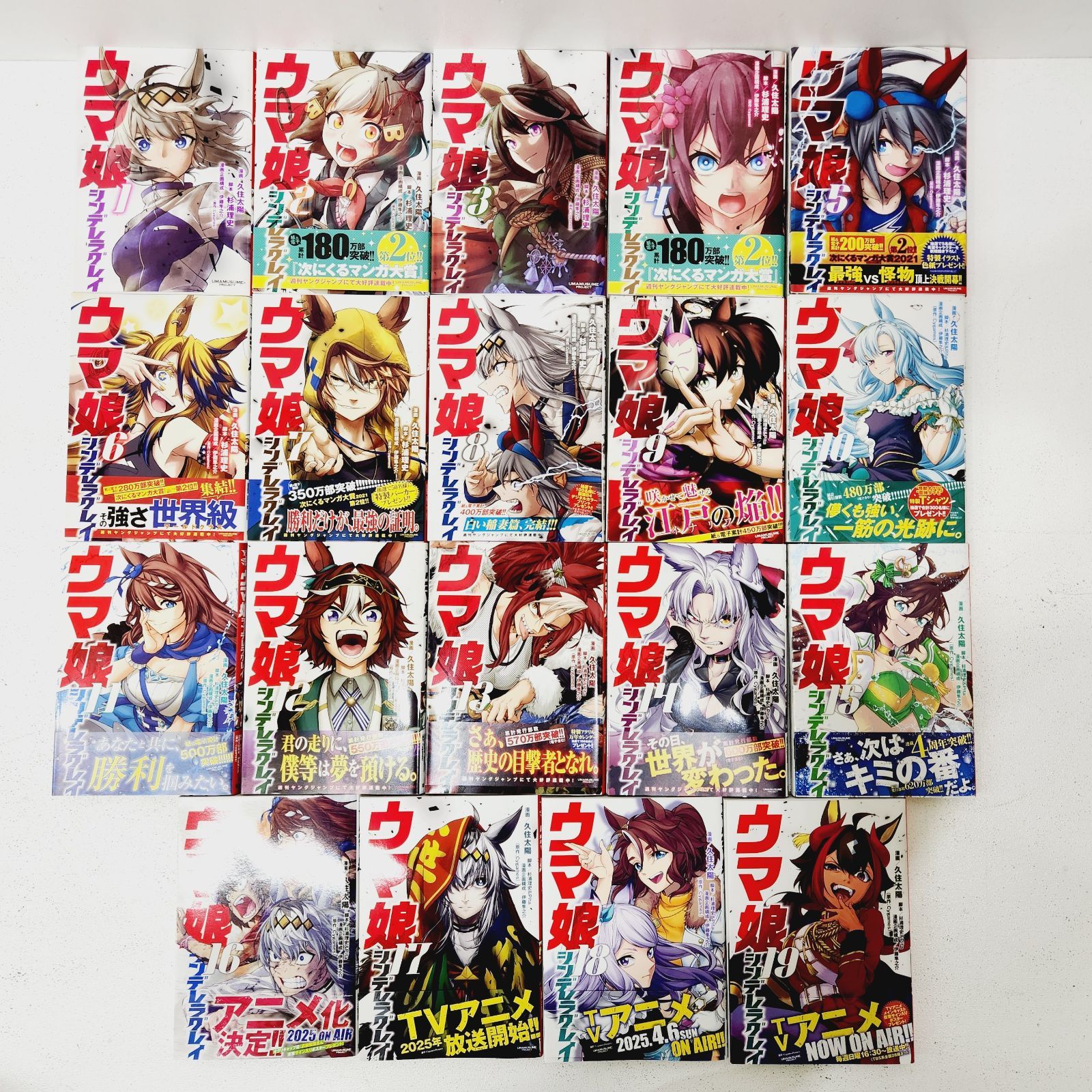 ウマ娘 シンデレラグレイ+スターブロッサム　漫画1-16＋3巻 全19巻セット ウマ娘 プリティーダービー スターブロッサム 第3巻 9月19日発売!