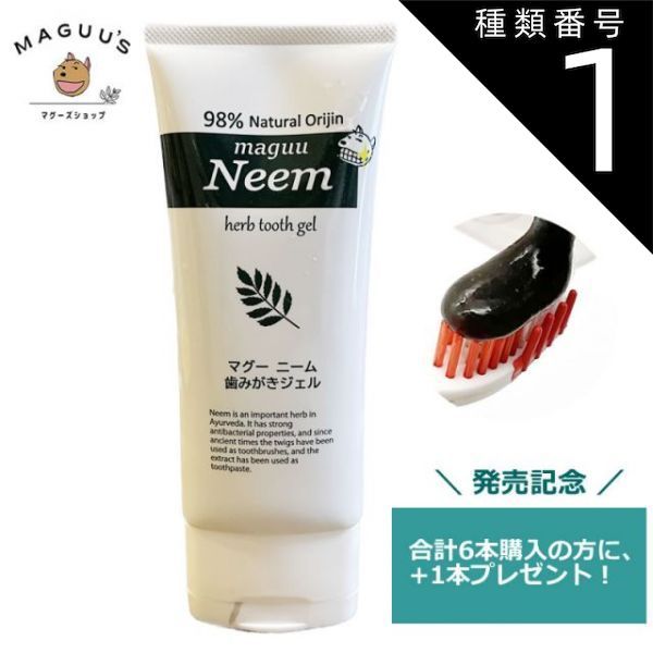 2本】マグーニーム ニーム歯みがきジェル 100g 炭入り・ホーリーバジルの香り マギー ニーム 歯磨き 歯磨き粉 メルカリ