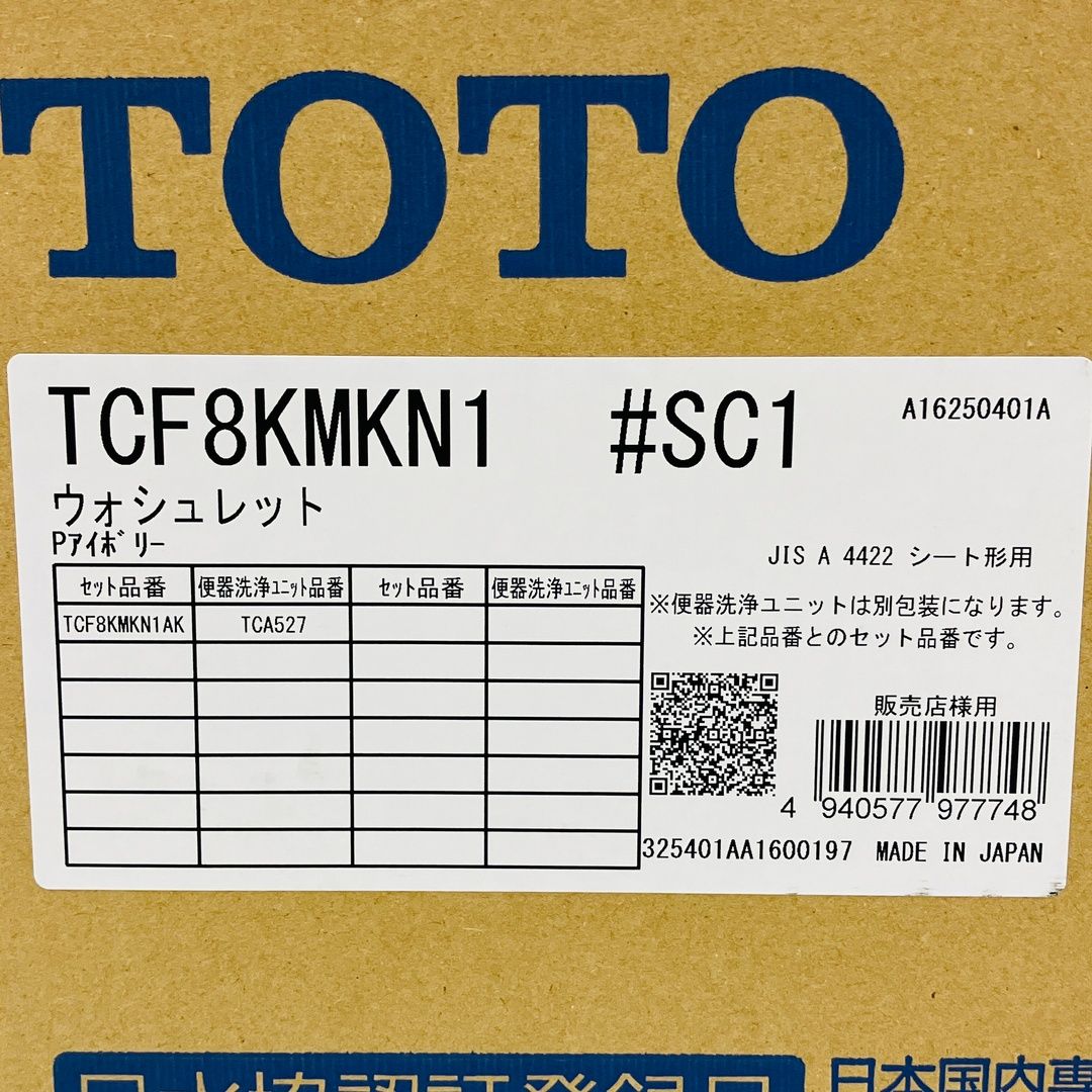 ウォシュレット