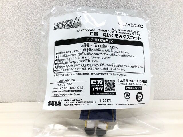 アイドルマスター SideM セガラッキーくじ10th C賞 ぬいぐるみ