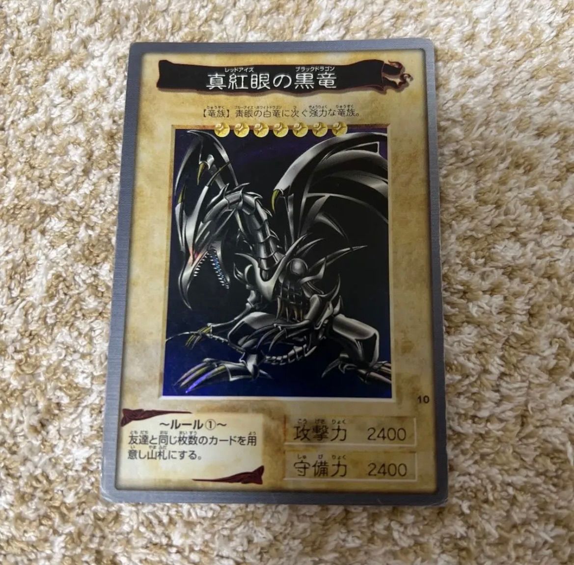 遊戯王 バンダイ レッドアイズブラックドラゴン - メルカリ