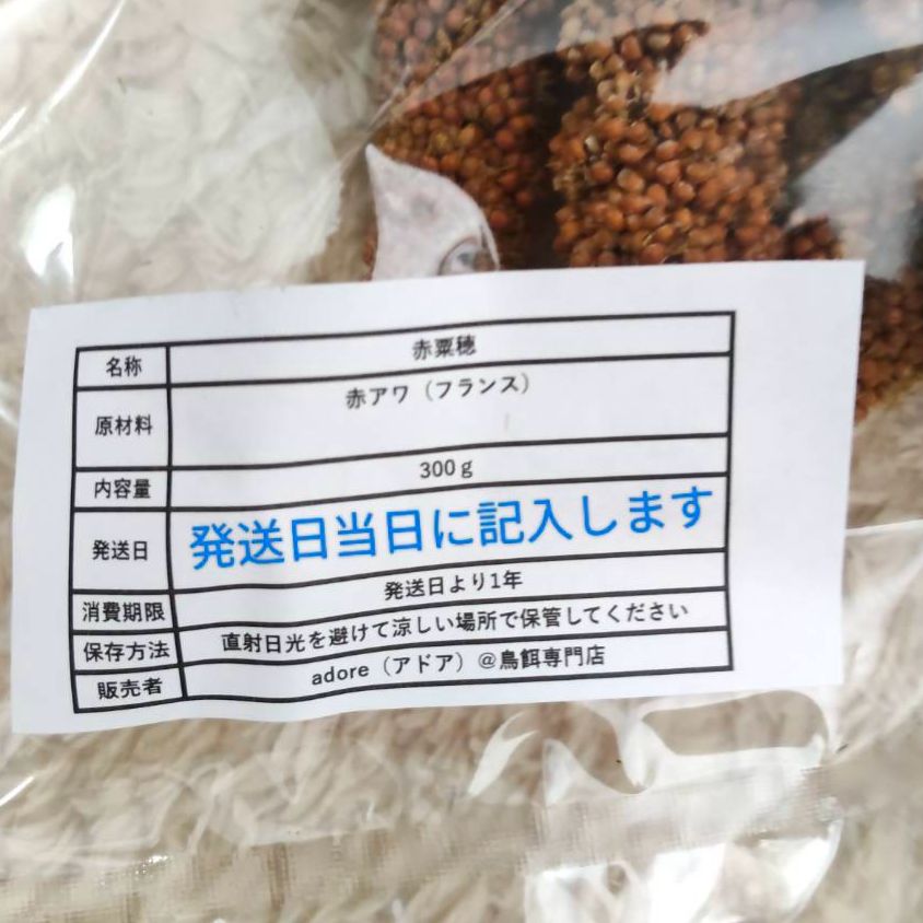 赤粟穂（フランス産）300g（鳥の餌用です） - メルカリ