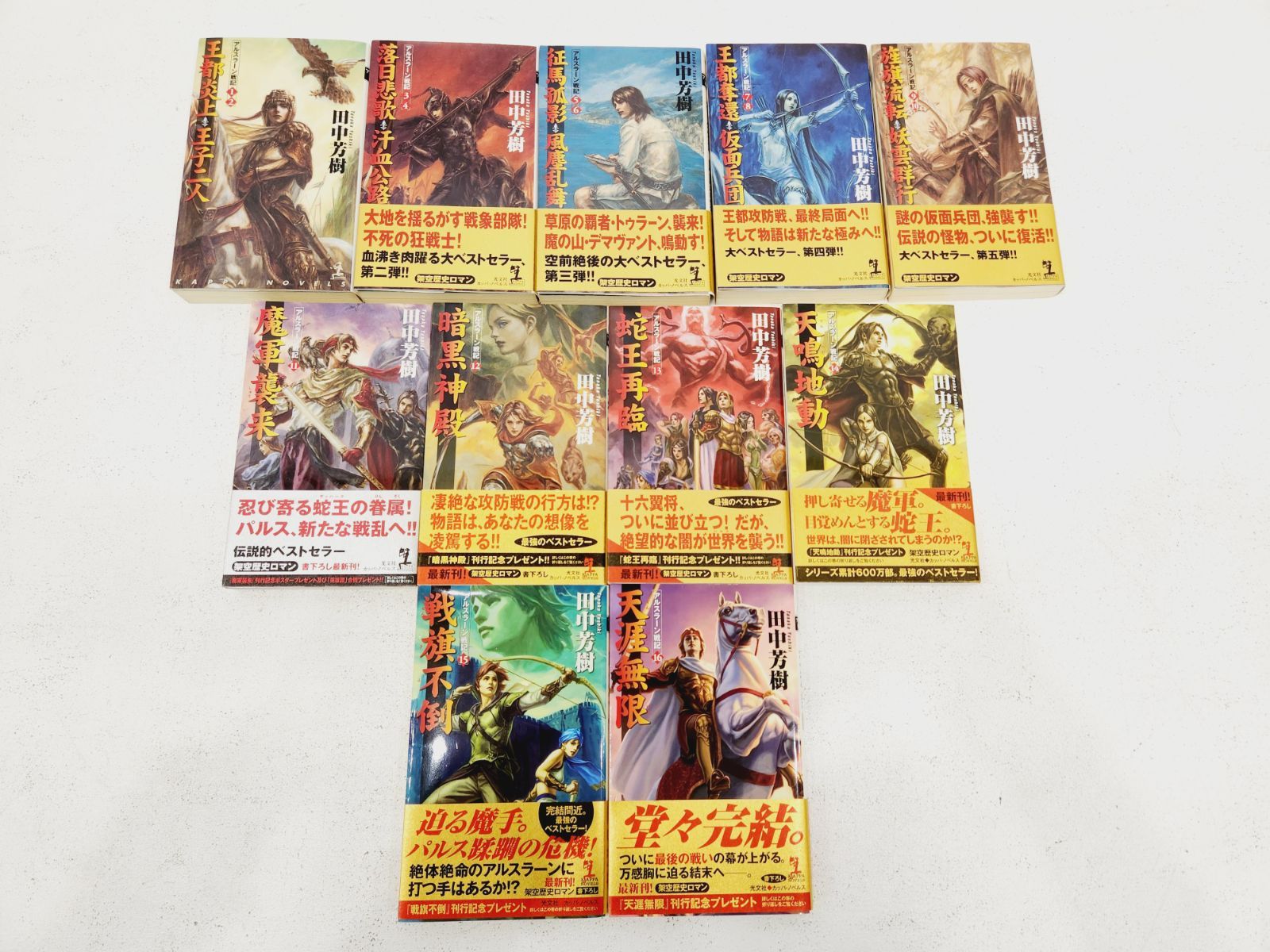 小牧店】アルスラーン戦記 全16巻セット ／※ばら売り不可