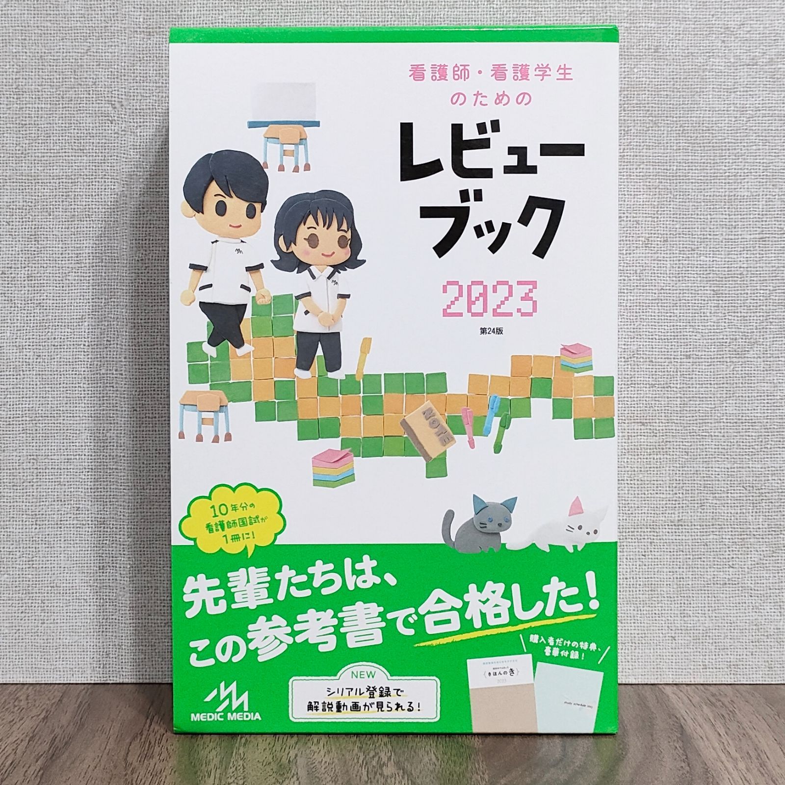 正規店仕入れの 看護師・看護学生のためのレビューブック 看護師・看護 