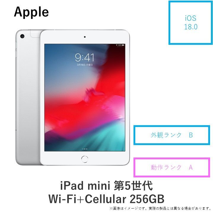 クーポンあり♪】 iPad mini 5 第5世代 Wi-Fi + Cellularモデル 256GB シルバー iPadOS 18.0 7.9インチ  A2124 バッテリー81% タブレット 本体 ☆チャレンビー - メルカリ