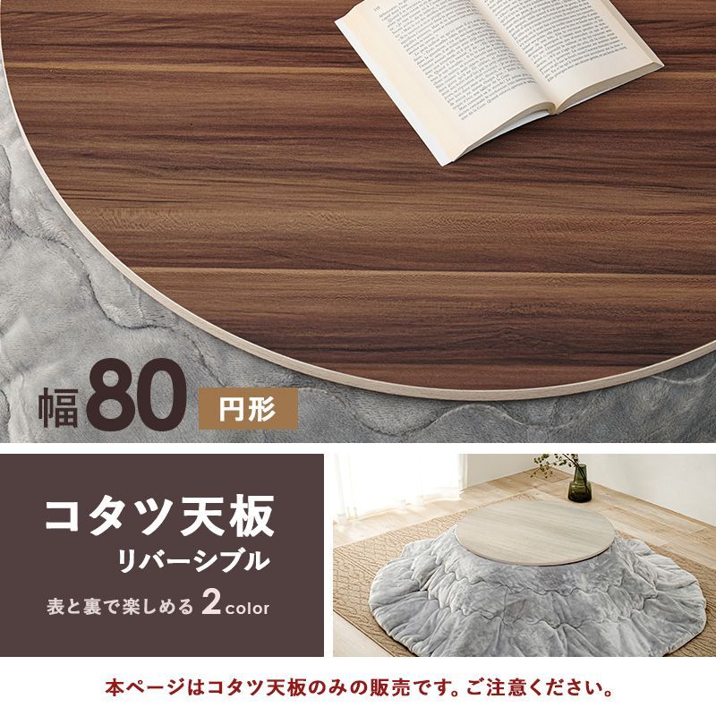 こたつ板 こたつテーブル