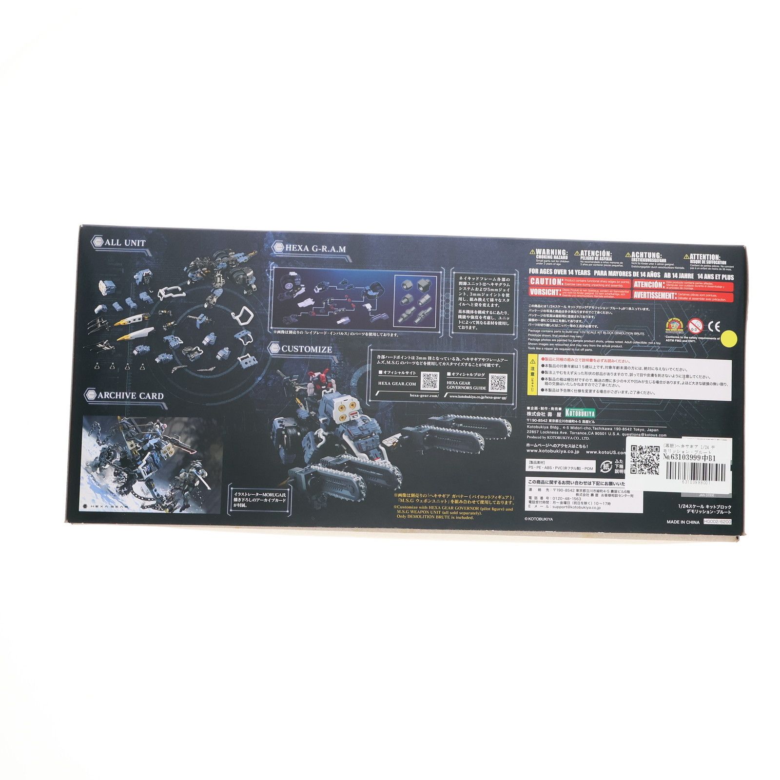 再販 ヘキサギア 1 24 デモリッション ブルート プラモデル HG 002 コトブキヤ