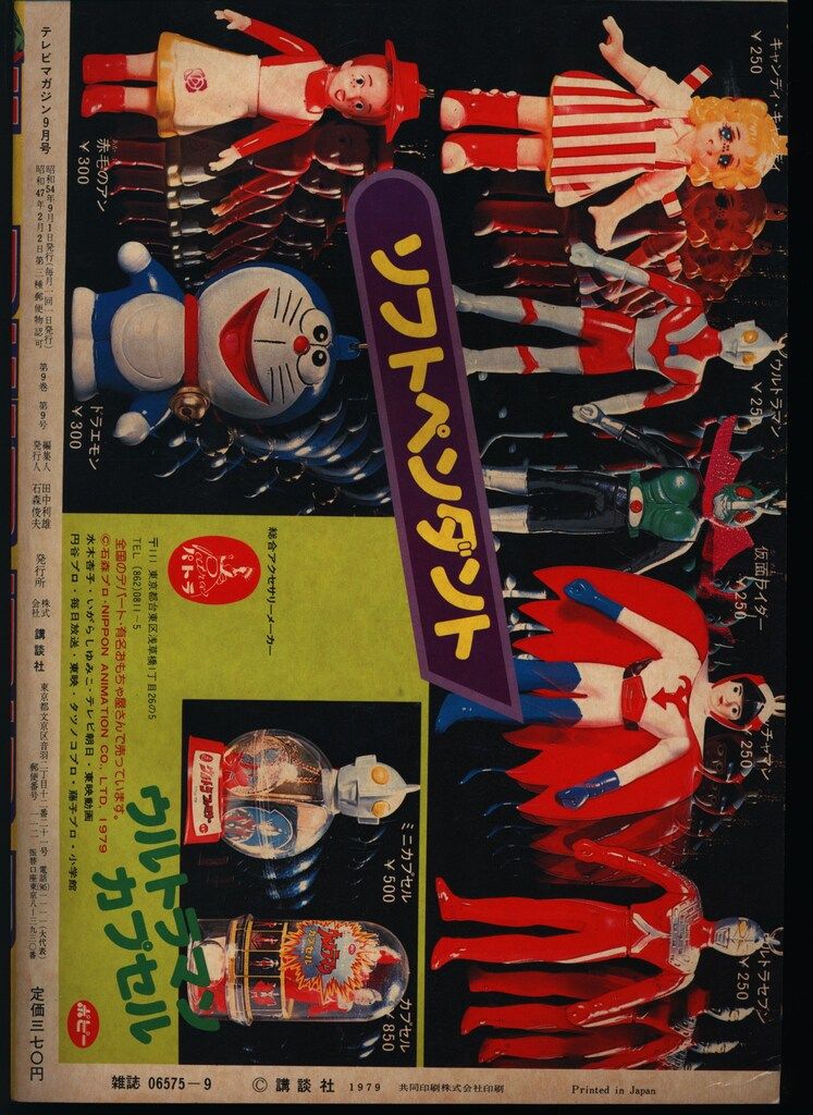 講談社 1979年(昭和54年)の漫画雑誌 本誌のみ テレビマガジン