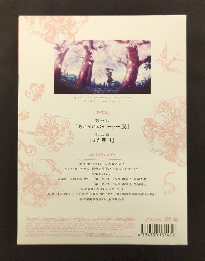 一部未開封 アニメBlu-ray 明日ちゃんのセーラー服 完全生産限定