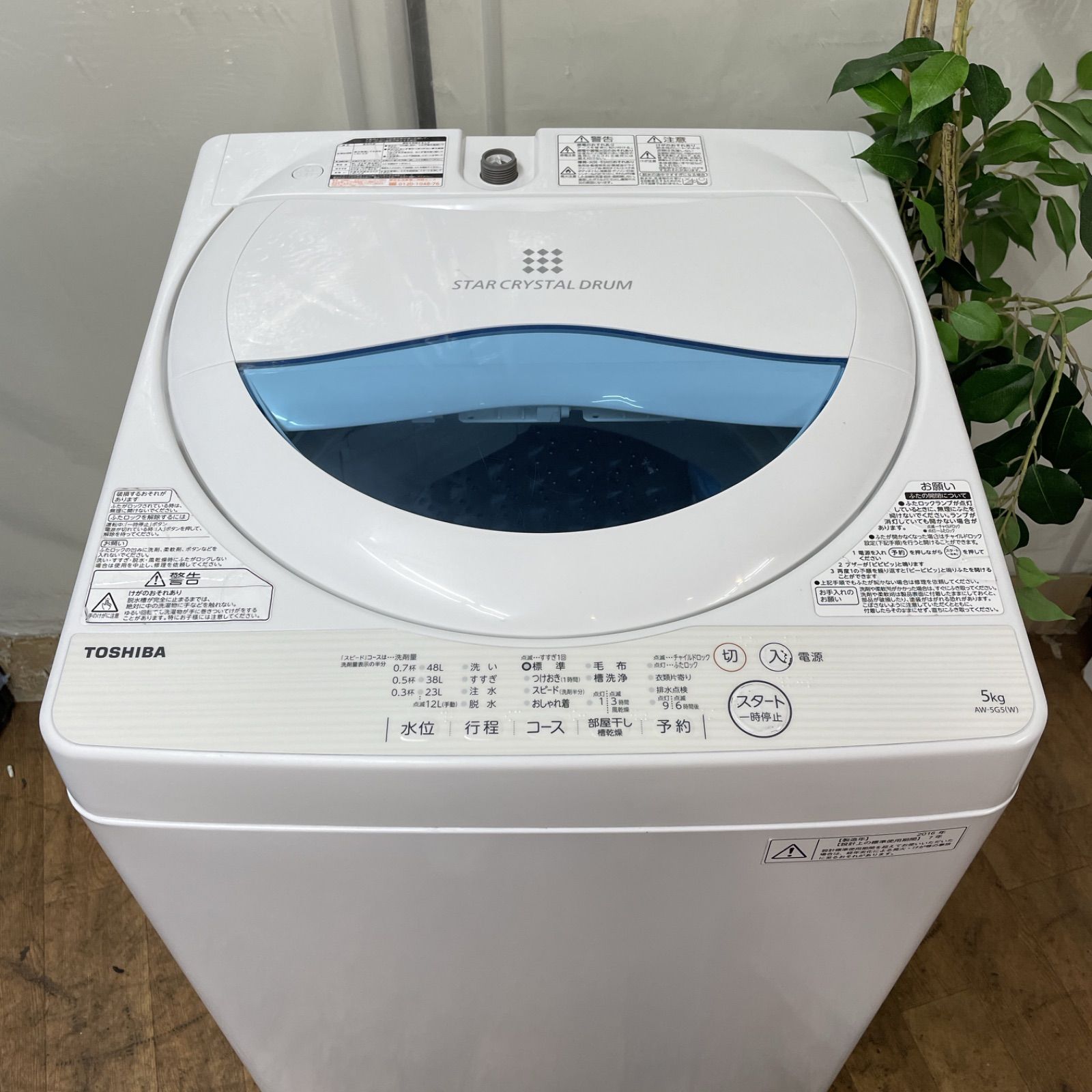 TOSHIBA　5kg　全自動洗濯機　AW-5G5　2017年製 TOSHIBA 全自動洗濯機5kg AW-5G5 2017年製