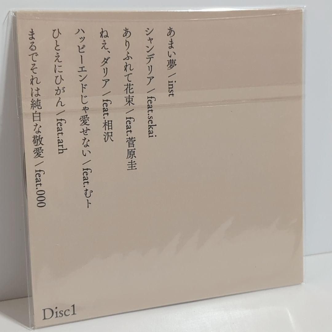 2025新作品質保証。 未開封 天使も悪魔もいないから 吐息 ボカロP 歌い手 菅原圭 同人 CD 新生活応援!大特価?