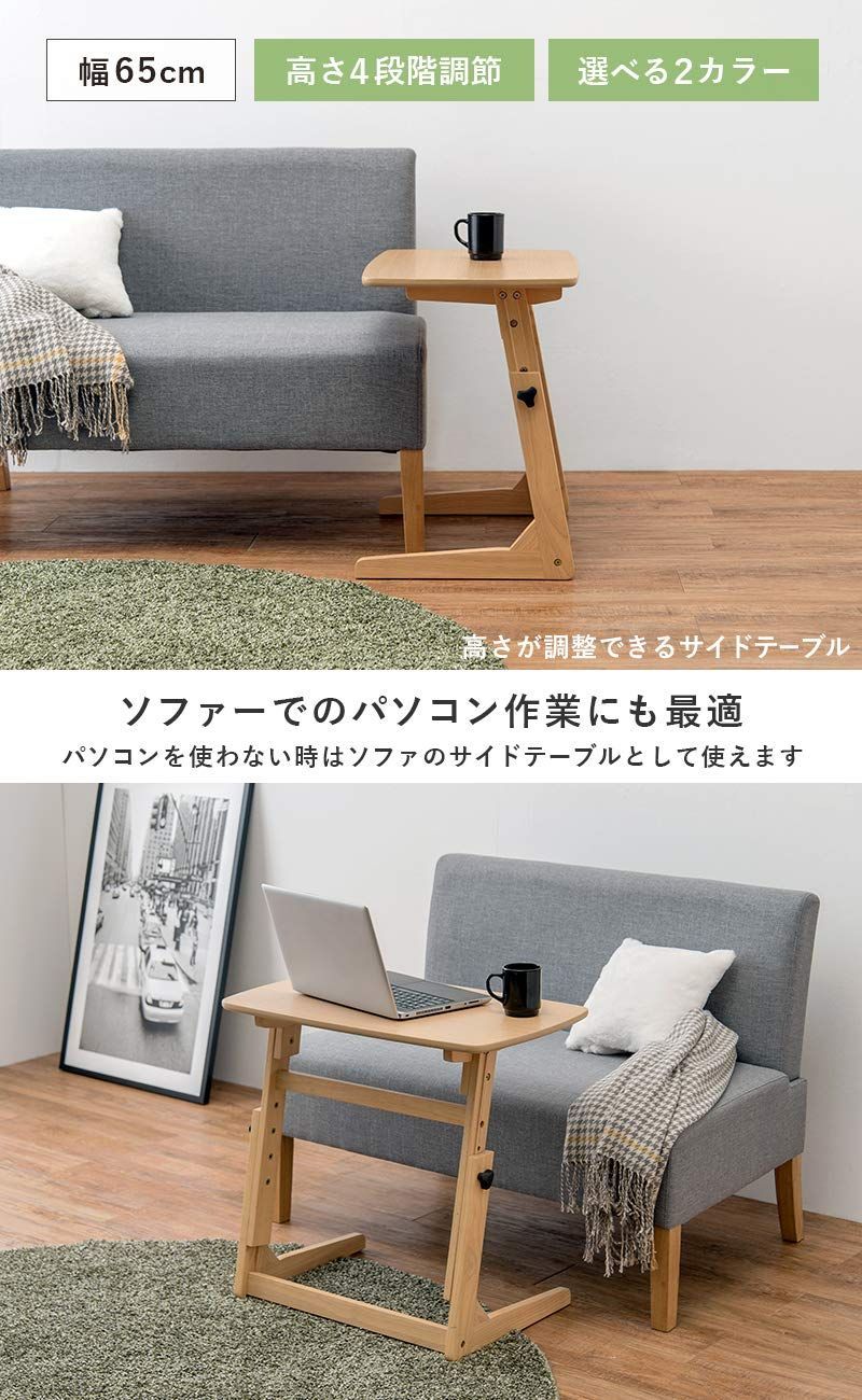 新着商品 萩原 サイドテーブル ソファテーブル パソコンテーブル PCデスク 4段階高さ調節 勉強 在宅勤務 テレワーク 横揺れ軽減 幅65 ナチュラル VT-7973NA