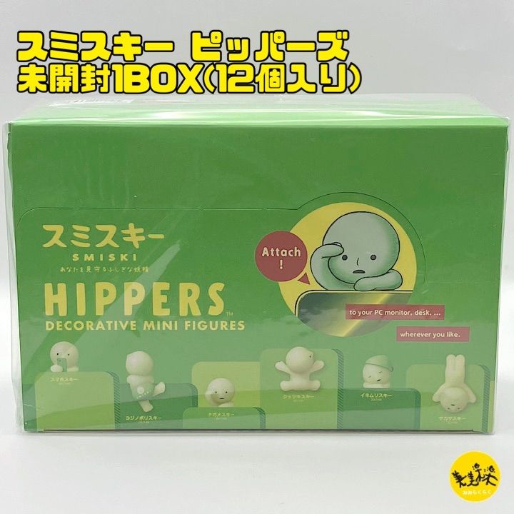 SMISKI HIPPERS スミスキー ヒッパーズ 1BOX 12個入り