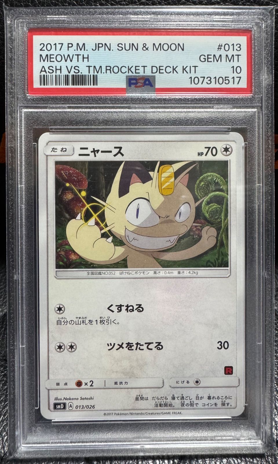 PSA10】 ニャース サトシvsロケット団 ポケモンカード