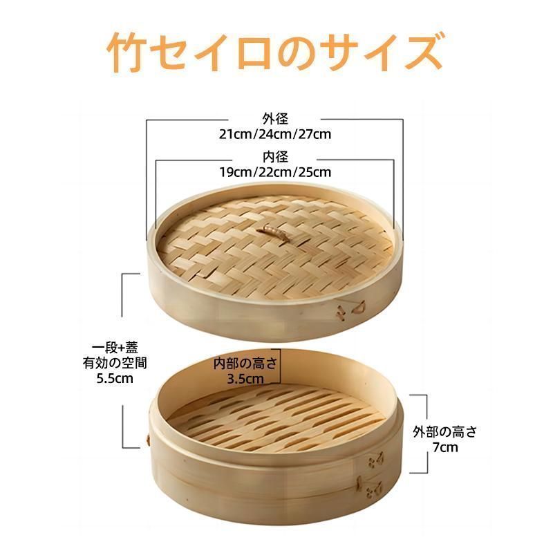 21cm せいろ 中華せいろ 孟宗竹 せいろ蒸し器 天然竹 一式セットせいろ身×2 ふた×1 対応 竹蒸籠 セイロ 中華 点心 シュウマイ 竹製品