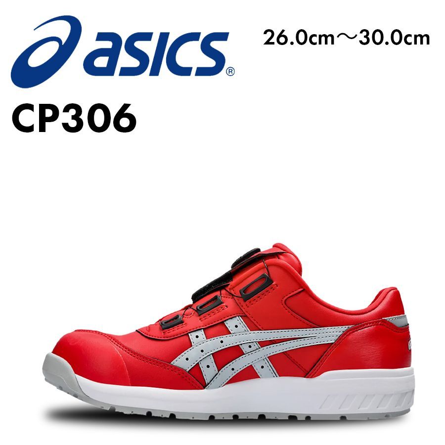 安全靴 アシックス ASICS CP306 クラシックレッド×ピエドモントグレー 26.0cm～30.0cm ローカット BOAシステム JSAA A種 耐油 衝撃吸収 耐久性 フィット感 セーフティーシューズ FCP306 BOA 1273A029