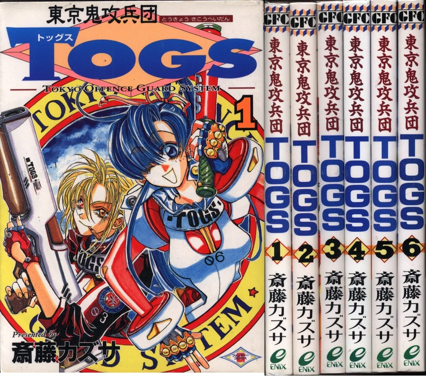 【中古】 東京鬼攻兵団Ｔｏｇｓ ６/スクウェア・エニックス/斎藤カズサ 東京鬼攻兵団Togs (6) (ガンガンファンタジーコミックス) | 斎藤