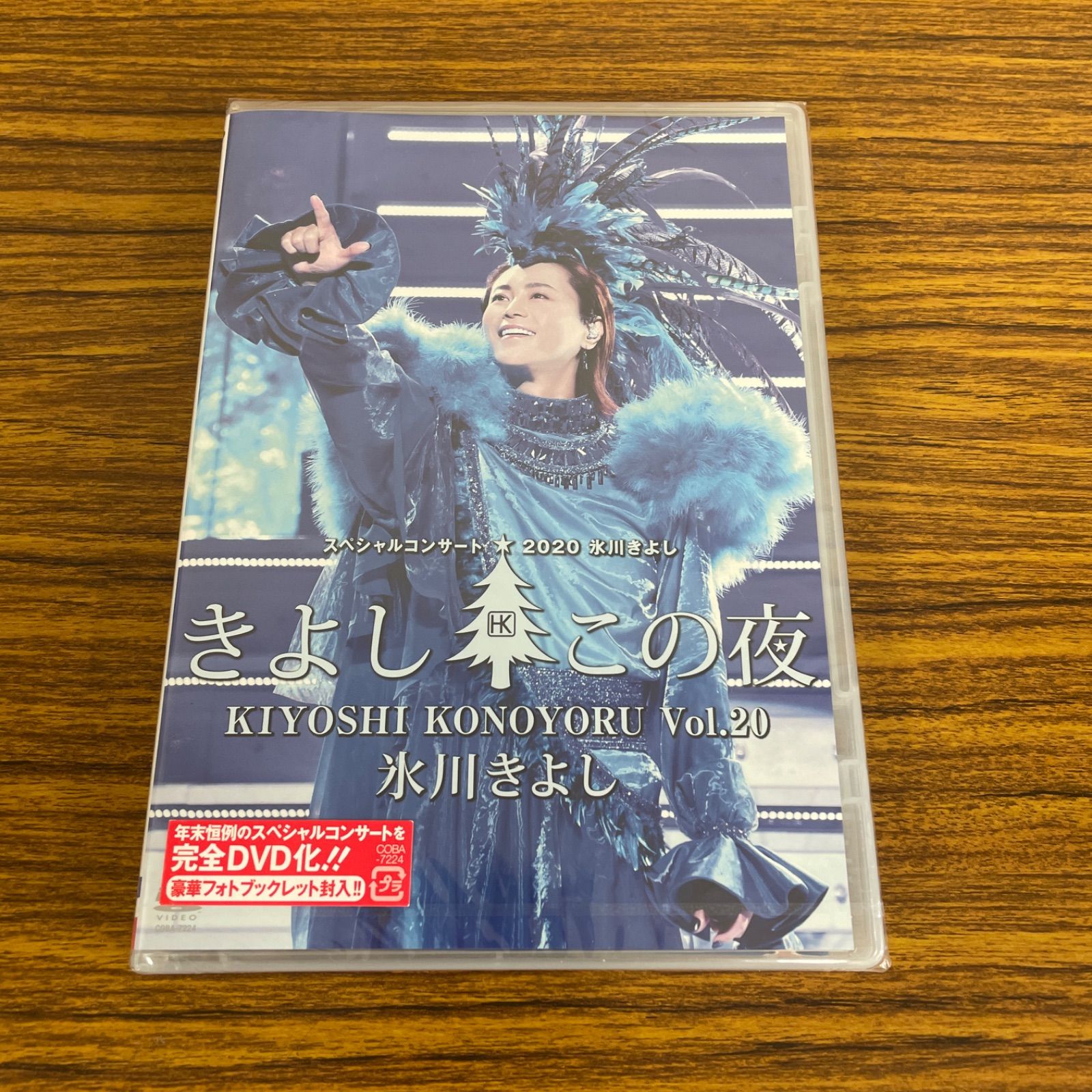 新品☆未開封☆送料無料☆COBA-7224☆氷川きよし☆氷川きよしスペシャルコンサート2020 ~きよしこの夜 Vol.20 〔DVD〕