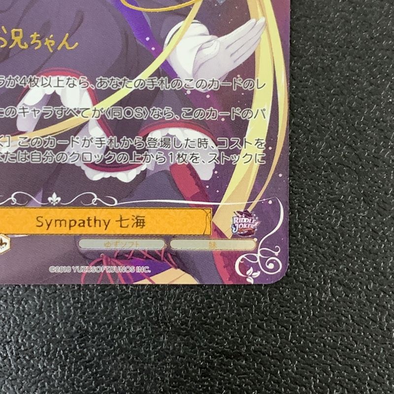 現状渡し品】 ヴァイスシュヴァルツ ロゼ ゆずソフト Sympathy 七海 