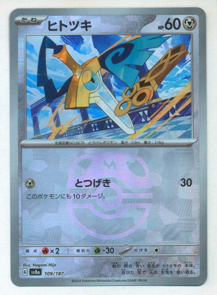 Pokemon SV8a 109/187 ヒトツキ[マスターボール柄] ミラー