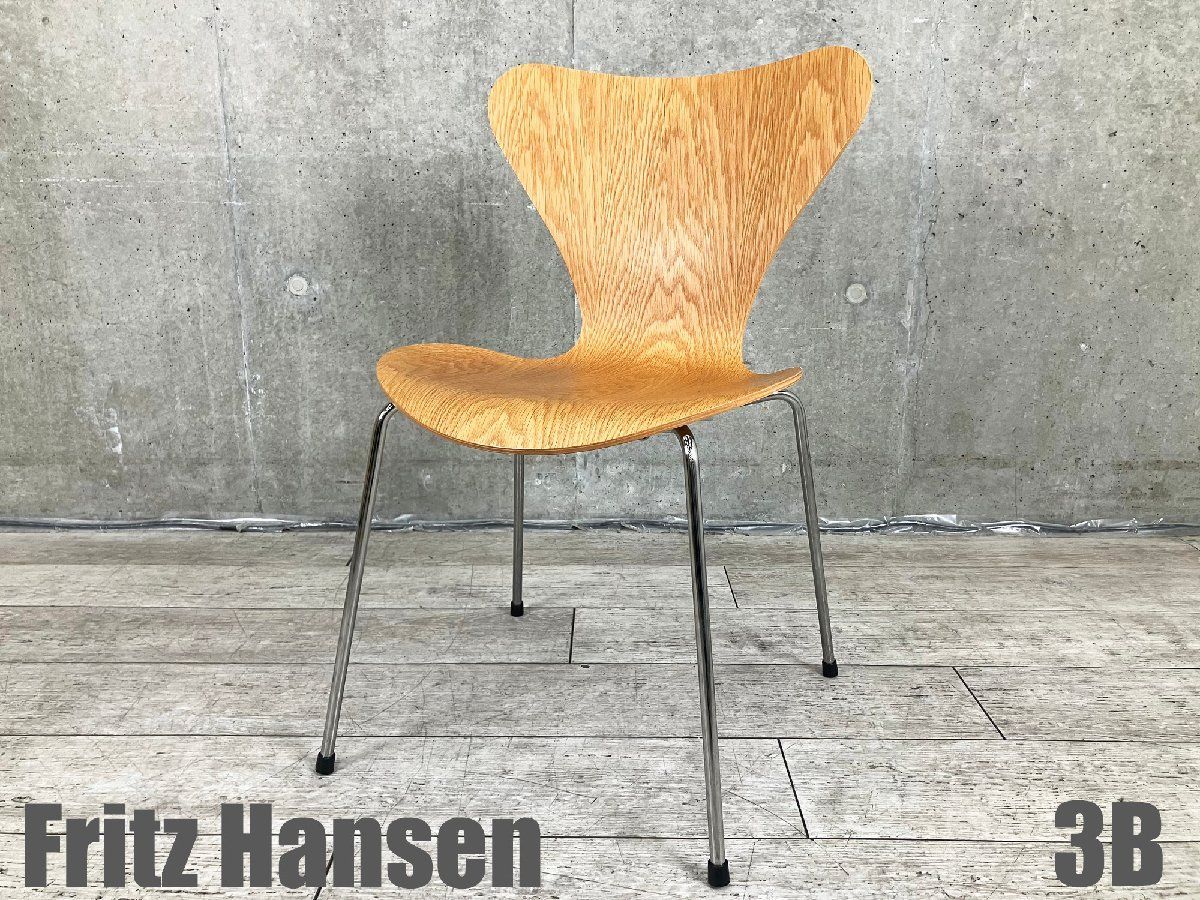 ３B Fritz Hansen|フリッツハンセン セブンチェア オーク 北欧 ヤコブセン