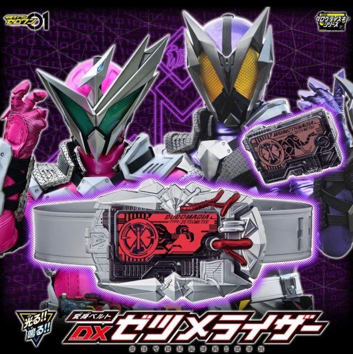 仮面ライダーゼロワン 変身ベルト DX ゼツメライザー 新品 未