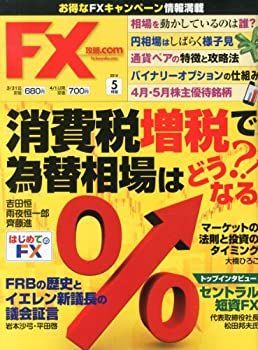 中古】【非常に良い】月刊 FX (エフエックス) 攻略.com (ドットコム) 2014年 05月号 [雑誌] - メルカリ