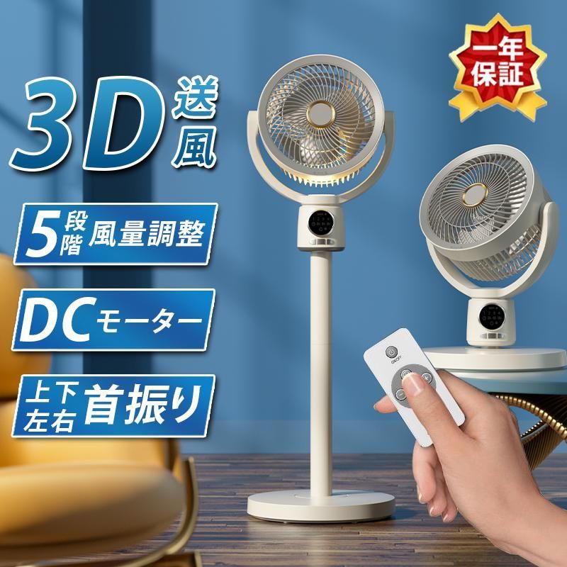 扇風機 サーキュレーター dcモーター 5段階風量 上下90°/左右140° 静音 首振り リビング 空気循環 イオン 空気清浄 30dB USB充電 熱中症対策 2024最新 3