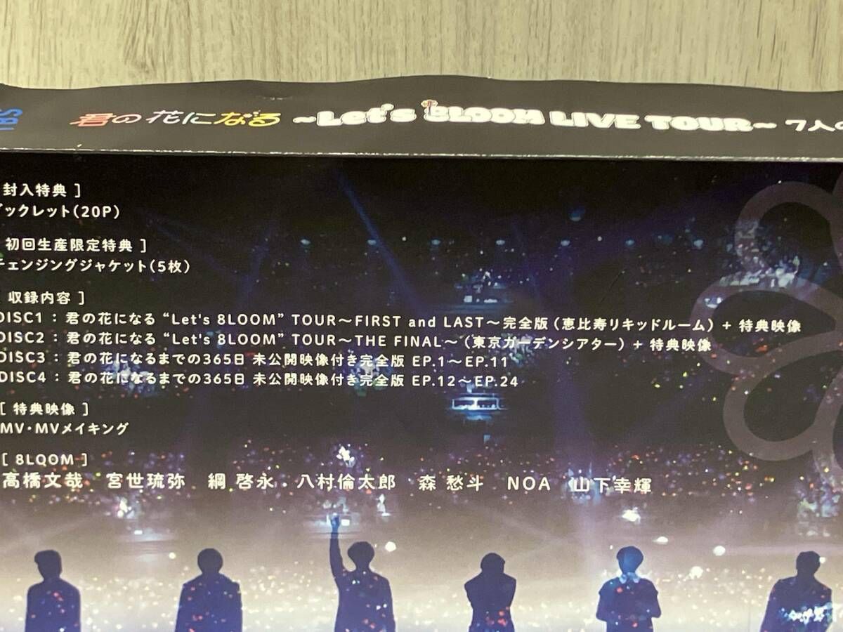 8LOOM ライブDVD 君の花になる～Let's 8LOOM LIVE TOUR～7人の軌跡 | HMV&BOOKS