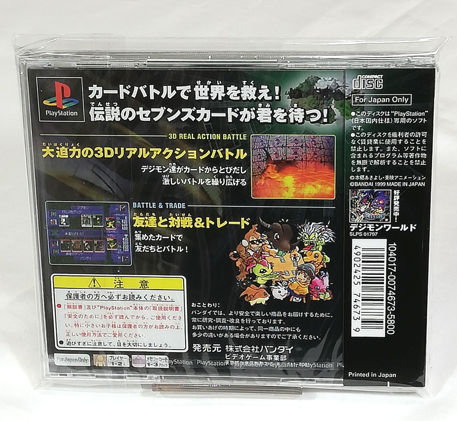 アウトレット新品 PSソフト◇デジモンワールド デジタルカードバトル【初回特典付属】 - メルカリ