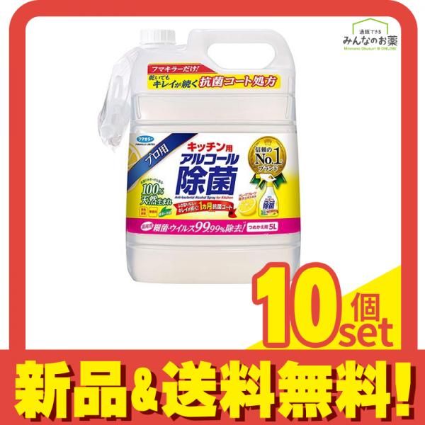 フマキラー キッチン用アルコール除菌スプレー 5000mL 詰め替え用 10個セット