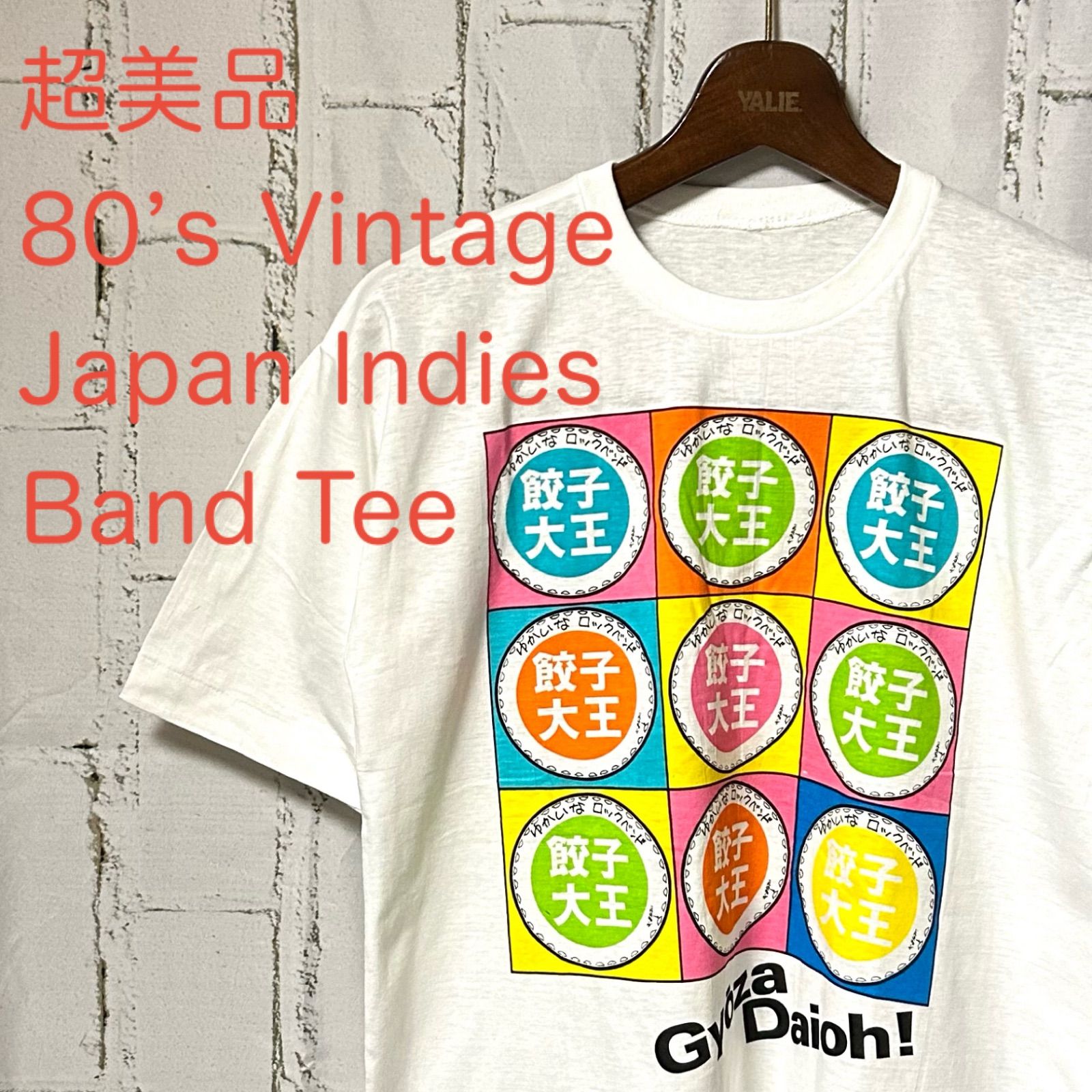 80s ヴィンテージ 餃子大王 バンドT 日本語Tシャツ 白 ホワイト M L 