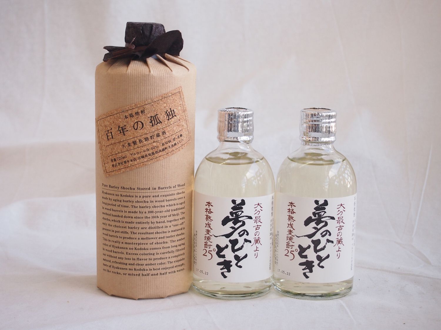 麦焼酎厳選3本セット 百年の孤独720ml 熟成麦焼酎 人気 夢の