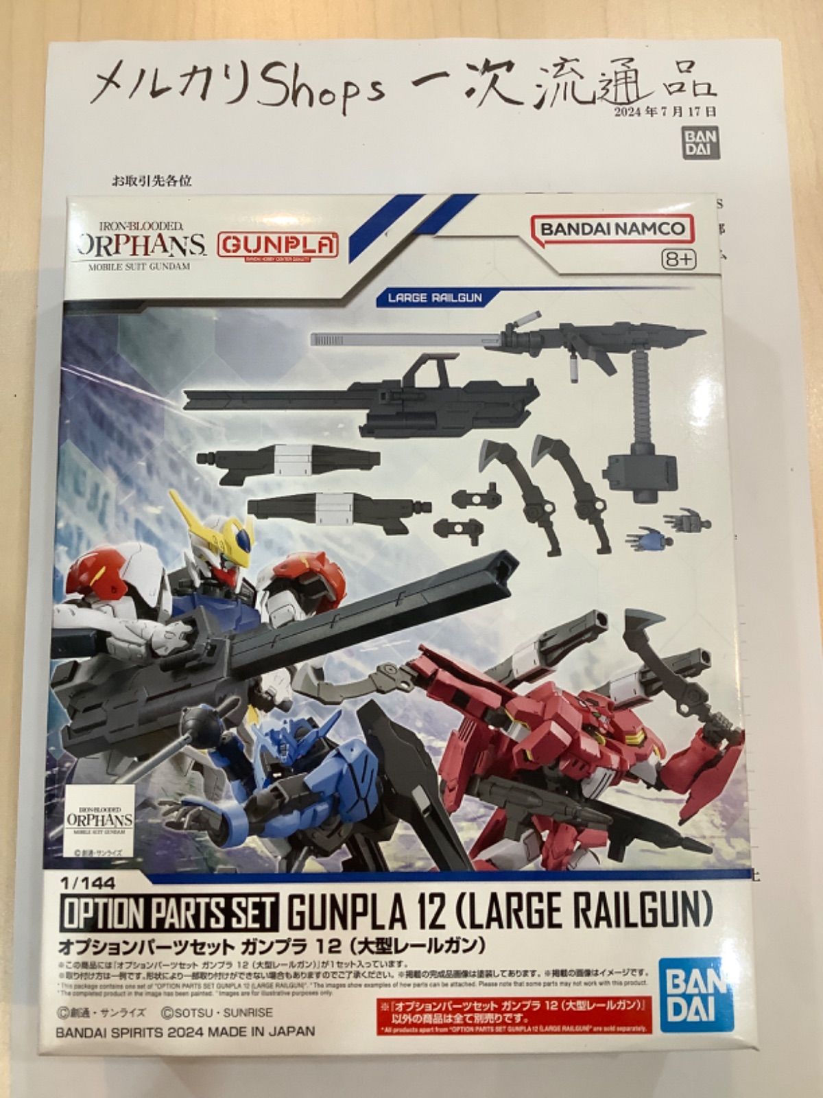 オプションパーツセット ガンプラ12 (大型レールガン