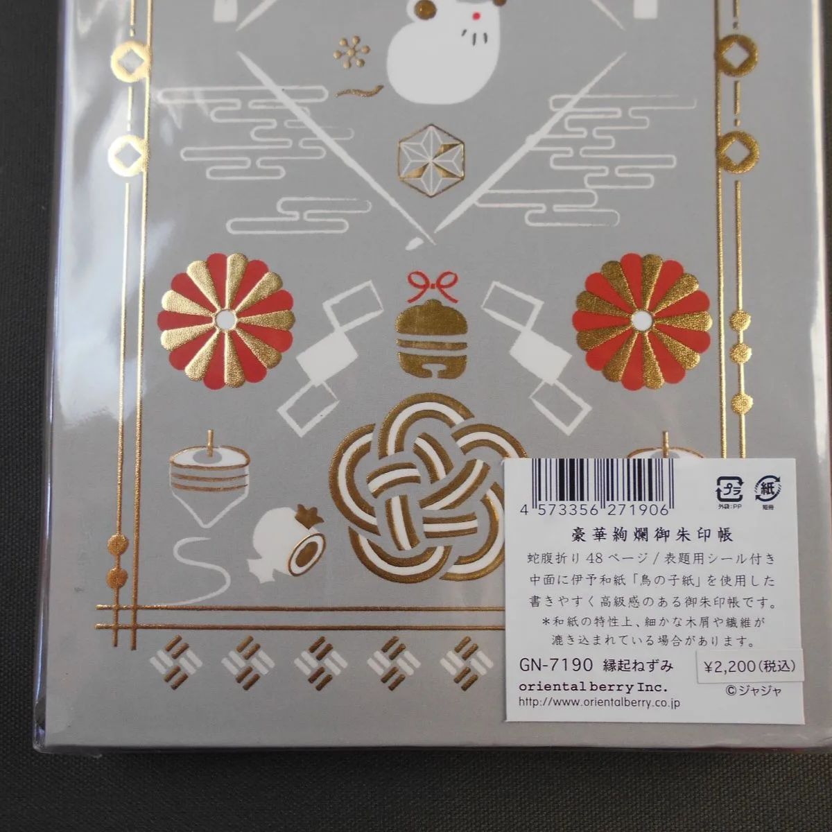 豪華絢爛御朱印帳 GN-7190 縁起ねずみ - メルカリ