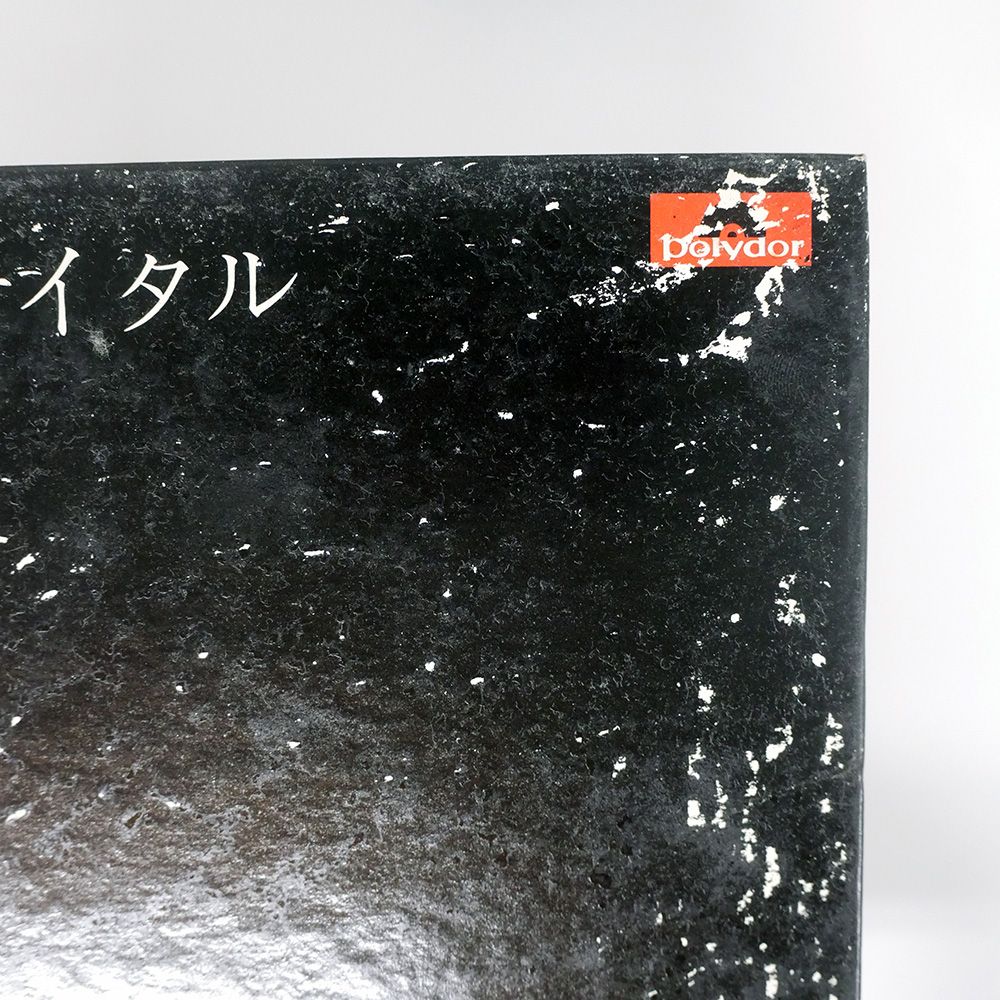 帯付き 国内盤 遠藤賢司/歓喜の歌 リサイタル/POLYDOR MR5034 LP