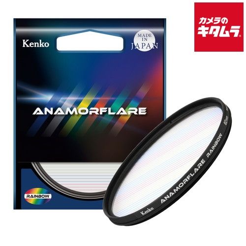 ケンコー 82 S アナモフ レインボー 82mm
