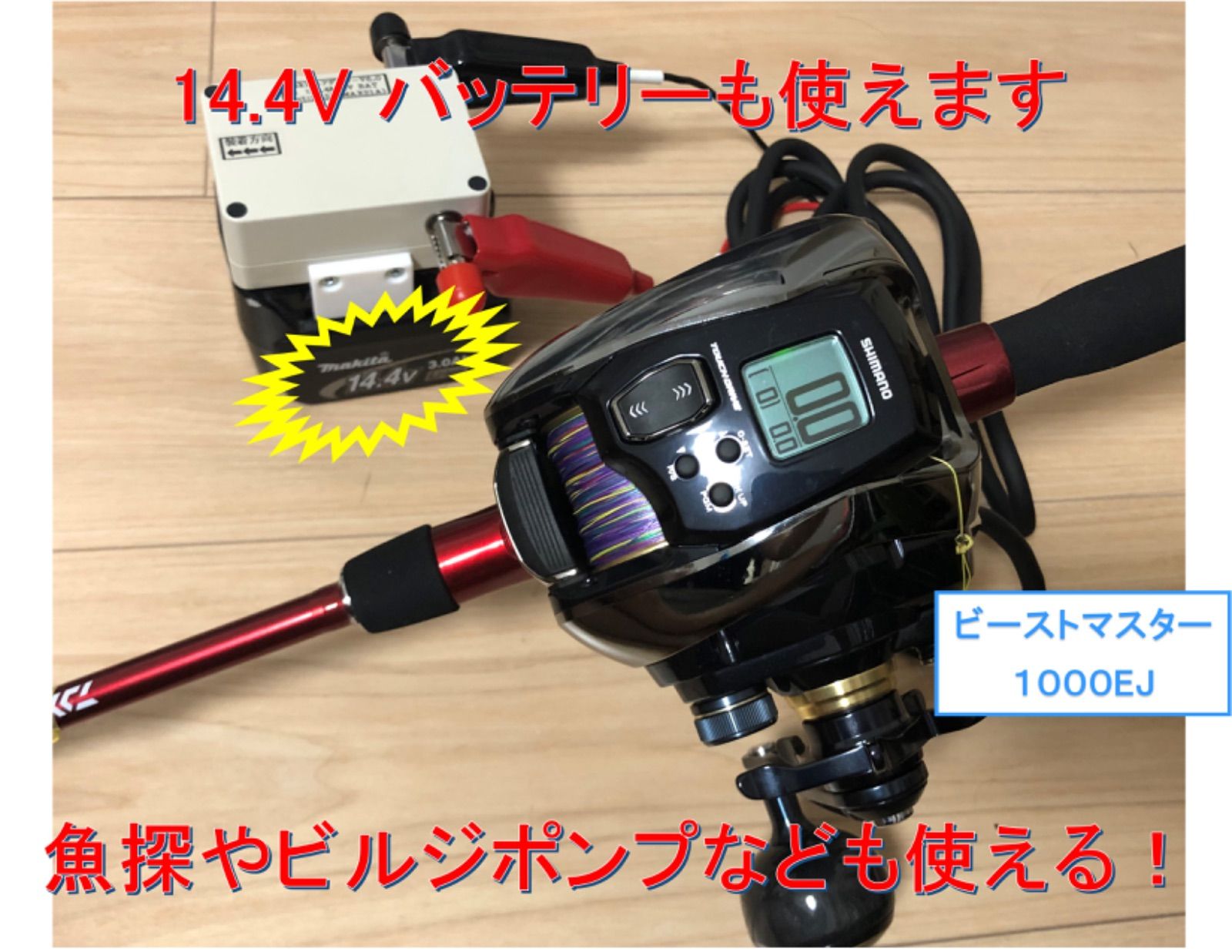 マキタ14.4Vバッテリ用 電動リール用アダプター(ワニ口) - リール