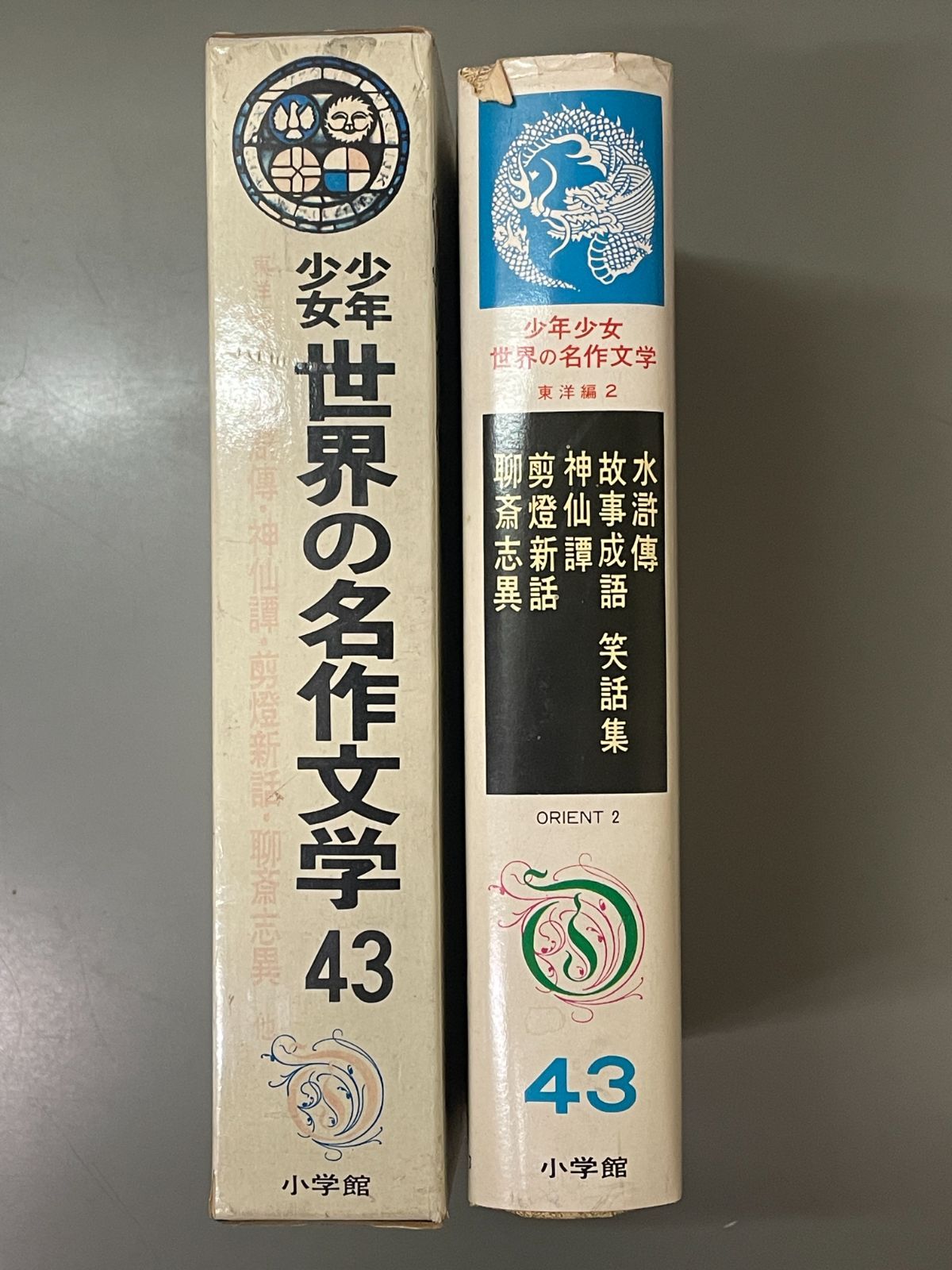 少年少女世界の名作文学〈28(ドイツ編 2)〉 (昭和43年) 少年少女世界の名作文学〈28(ドイツ編 2)〉 (昭和43年) 合本版]
