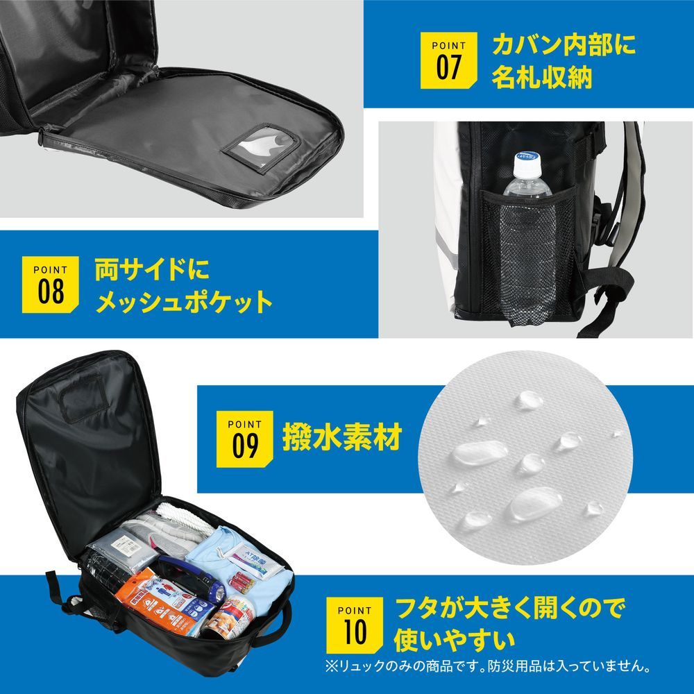 防災リュック 白