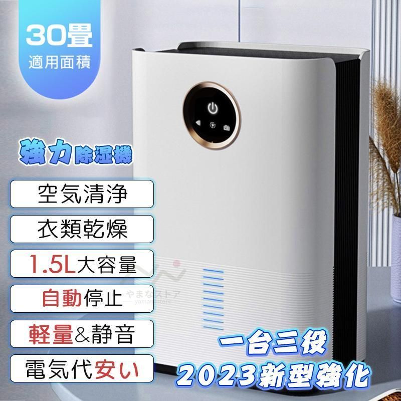 即納 除湿機 衣類乾燥 空気清浄機 小型 パワフル除湿 強力除湿 除菌 消臭 部屋干し グッズ 湿気フィルター 衣類乾燥除湿機 1.5L大容量 電気代 自動停止 2年保証