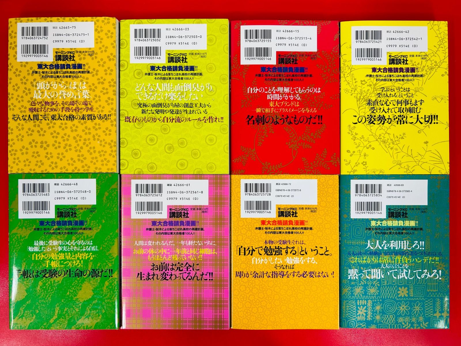 漫画コミック【ドラゴン桜1-21巻＋センター試験・言葉161・全巻