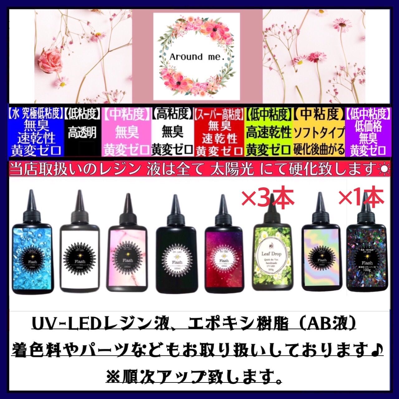 専用　フラッシュ水究極低粘度レジン液2本、中粘度1本、リーフドロップ速乾3本 フラッシュ ソフトレジン液100g1本＋水究極低粘度レジン液100g1
