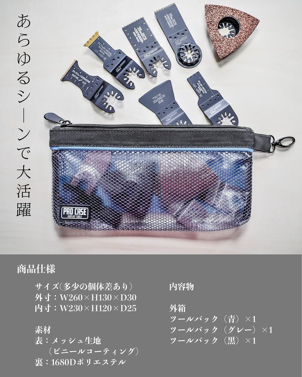 園芸用品 ONEFLAT TOOLS 3点セット ツール プロケース 工具やパーツの 