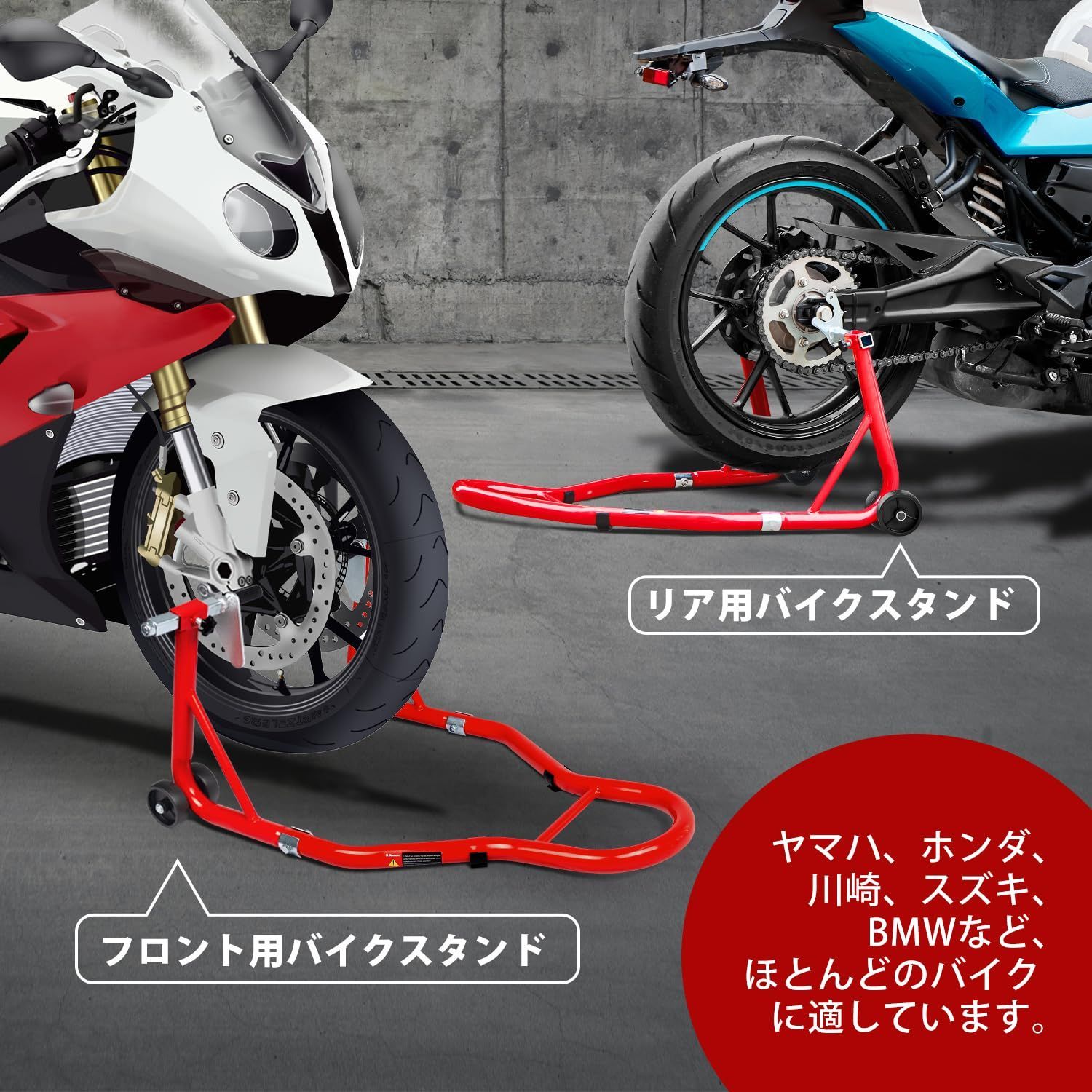 整備用 フロント＆リア