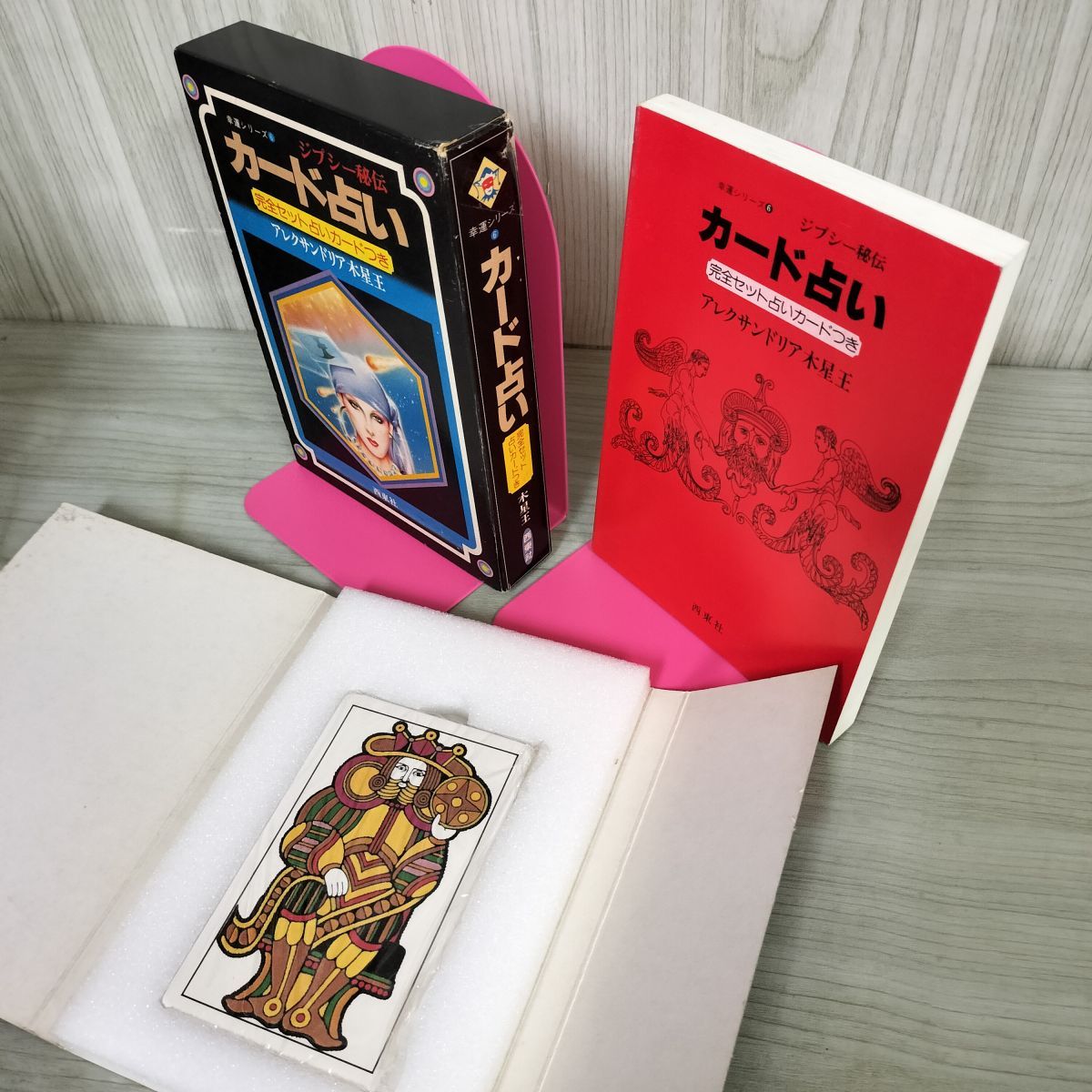 希少❤️ジプシー秘伝カード占い アレクサンドリア木星王 - メルカリ