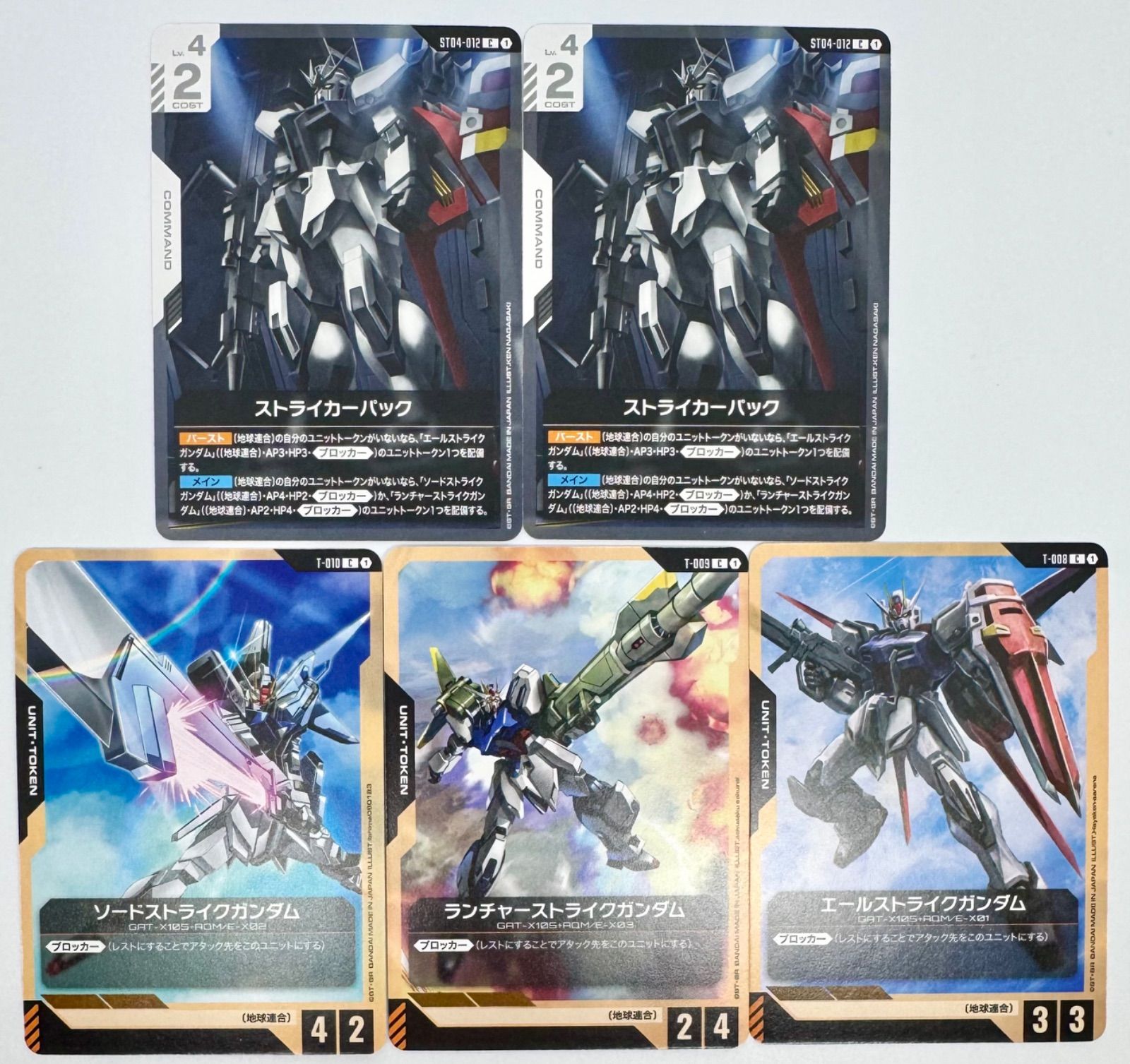ガンダムカードゲーム ストライカーパック エールストライク