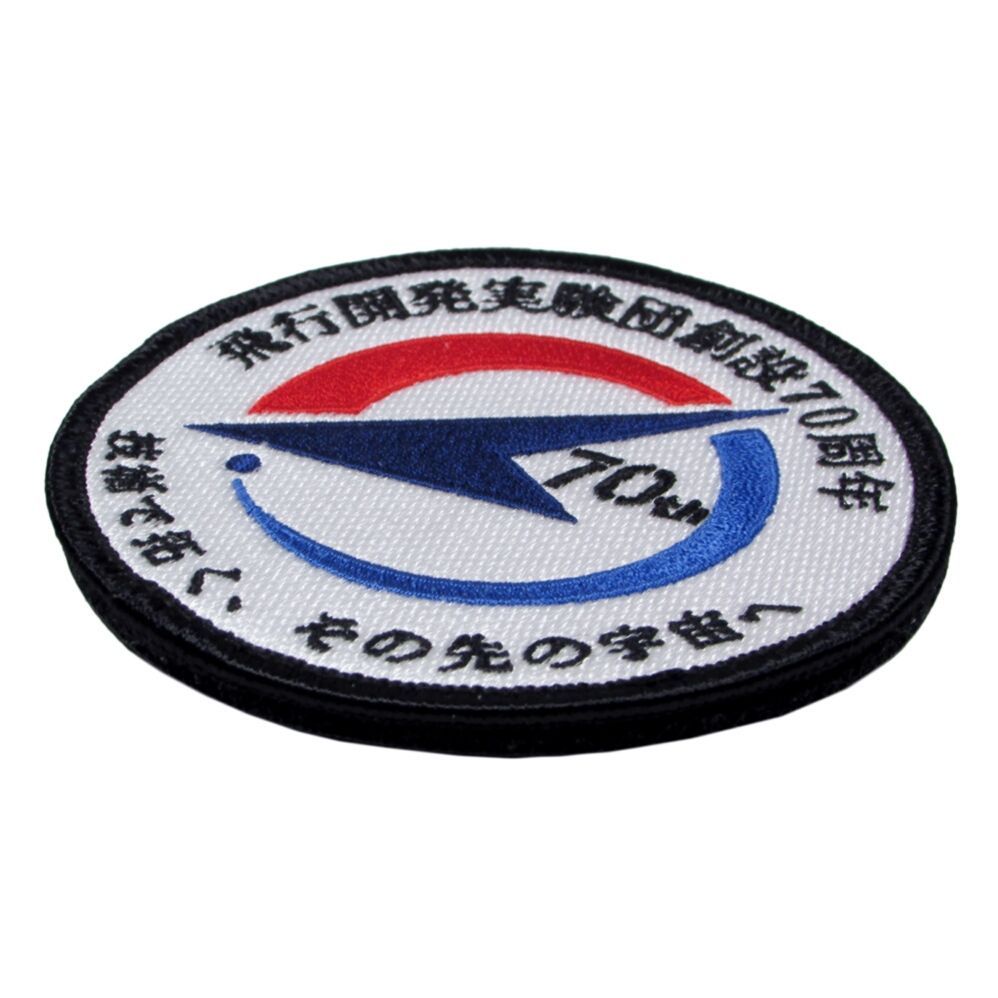 自衛隊 ワッペン 岐阜基地 飛行開発実験団 創設70周年 パッチ ベルクロ