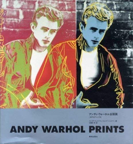 アンディウォーホル　カタログ　レゾネ　01 アンディウォーホル カタログ レゾネ 01 アンディ・ウォーホル全版画